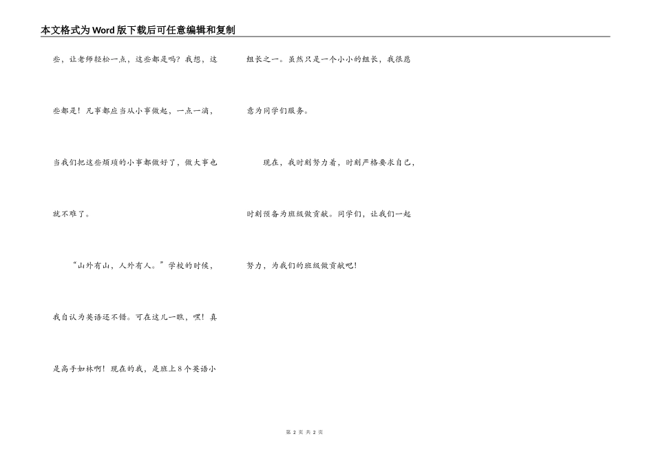我该为班级做的贡献_第2页