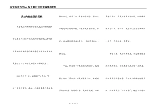 我该为班级做的贡献