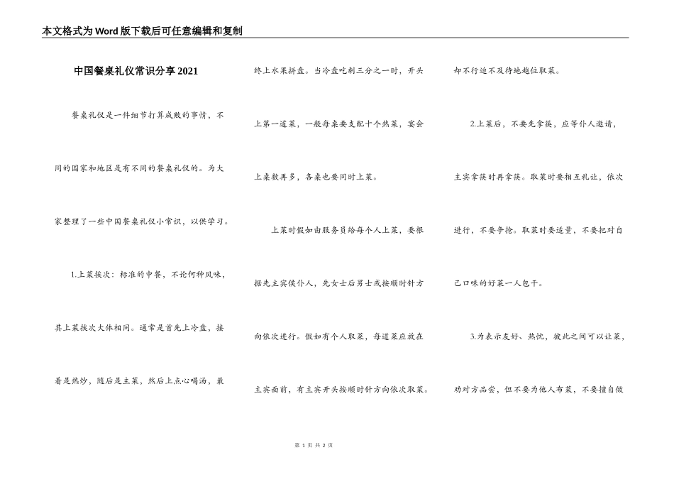 中国餐桌礼仪常识分享2021_第1页