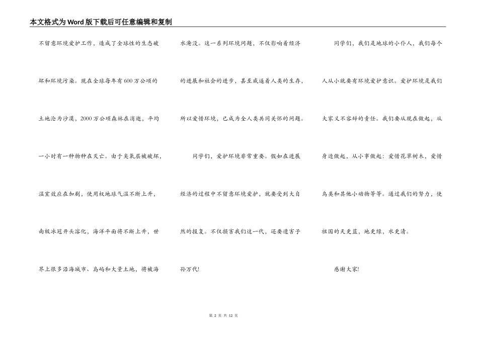 最新世界环境日演讲稿范文_第2页