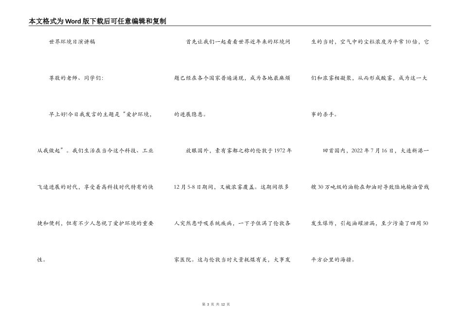 最新世界环境日演讲稿范文_第3页