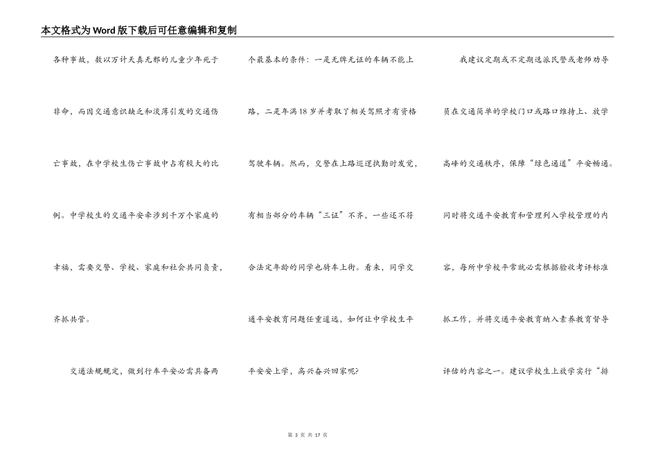 高一珍爱生命安全出行演讲稿_第3页
