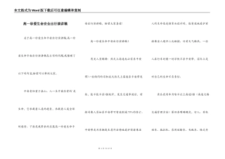 高一珍爱生命安全出行演讲稿