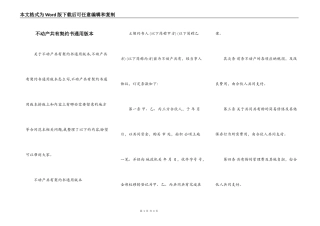 不动产共有契约书通用版本