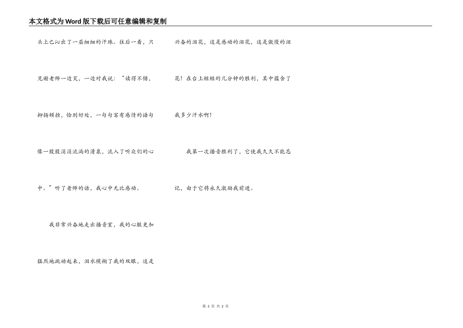 第一次当播音员_第2页