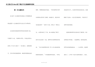 第一次当播音员