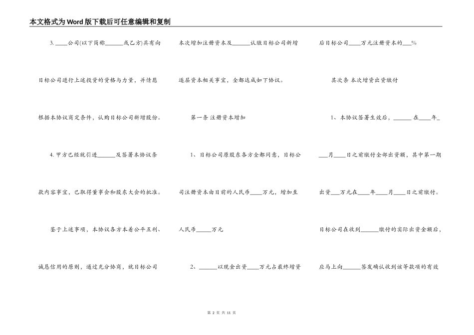 股权投资协议书常用版本_第2页
