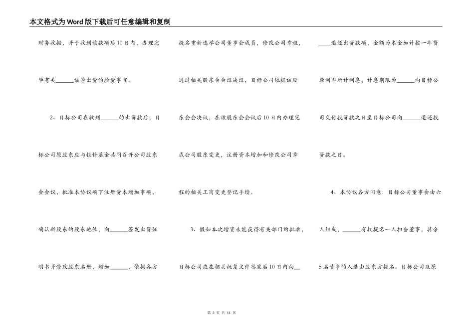 股权投资协议书常用版本_第3页