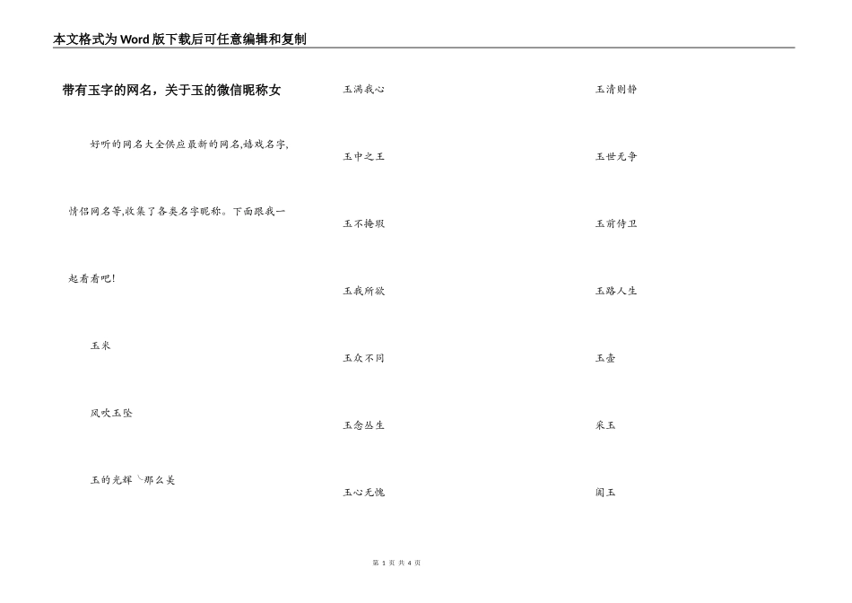 带有玉字的网名，关于玉的微信昵称女_第1页