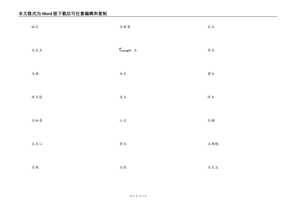 带有玉字的网名，关于玉的微信昵称女_第2页