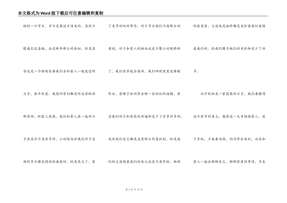 中小学生迎中秋节演讲稿5篇_第2页