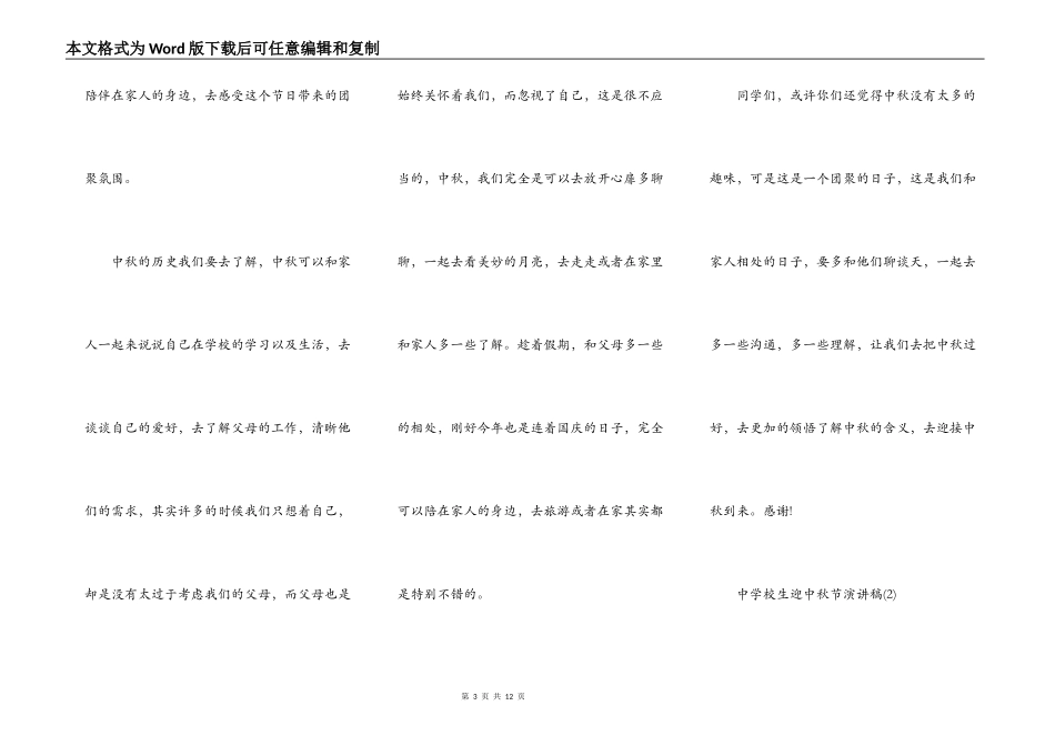 中小学生迎中秋节演讲稿5篇_第3页