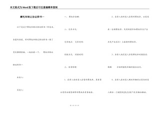 摩托车转让协议样书一