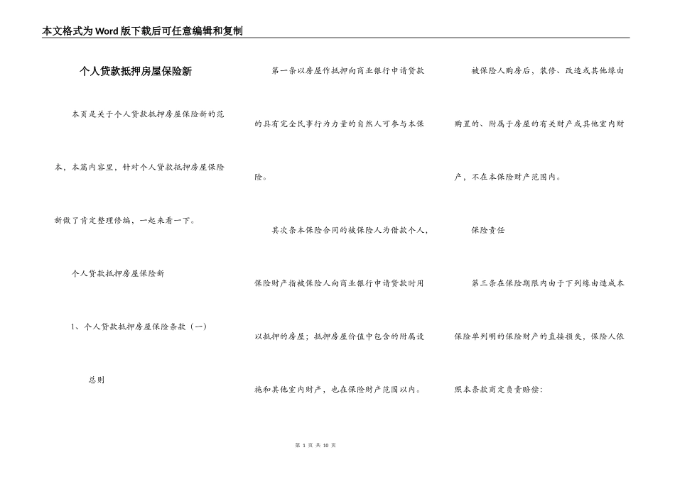 个人贷款抵押房屋保险新_第1页