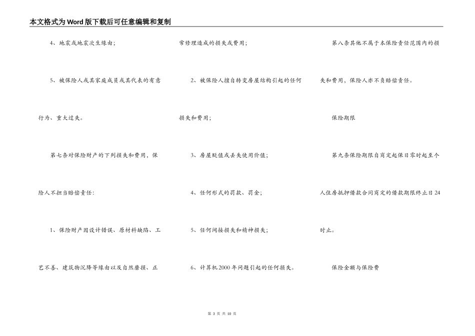个人贷款抵押房屋保险新_第3页