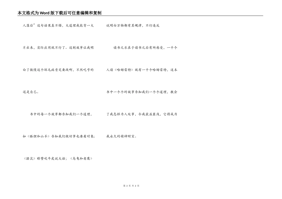 伊索寓言读后感350字_第2页
