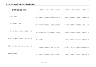 伊索寓言读后感350字