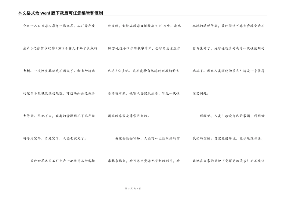 对一次性用品的深思_第3页