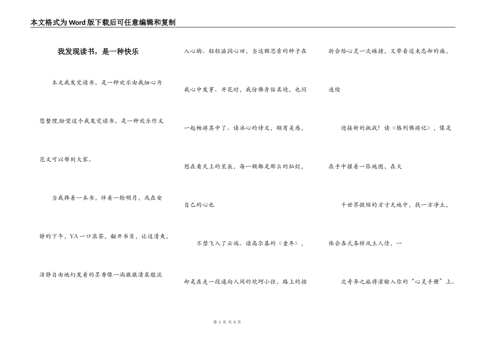 我发现读书，是一种快乐_第1页