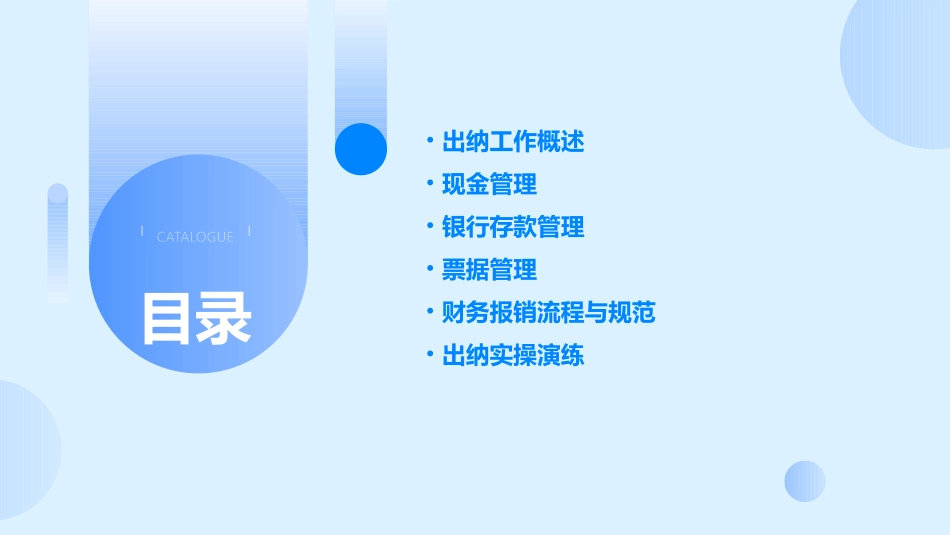 财务部出纳培训PPT课件_第2页