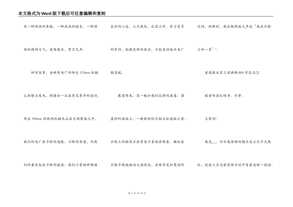 爱岗敬业员工演讲稿800字5篇_第3页
