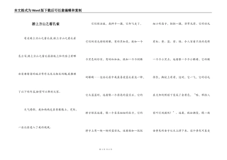 游上方山之看孔雀