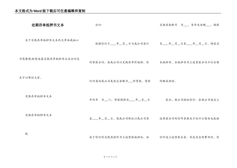 定期存单抵押书文本_第1页