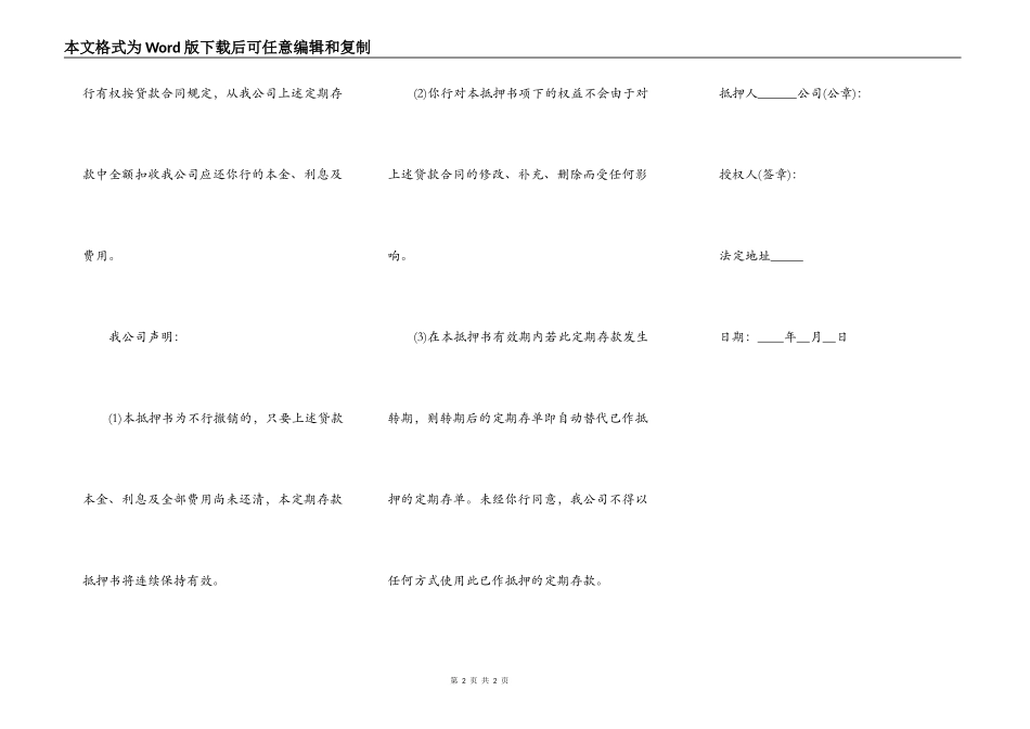 定期存单抵押书文本_第2页