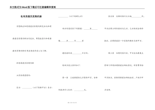 私有房屋买卖契约新