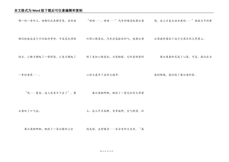 蒲公英的启示_第2页