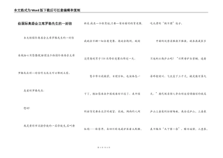 给国际奥委会主席罗格先生的一封信