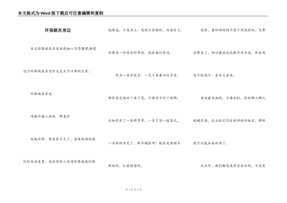 环保就在身边_第1页