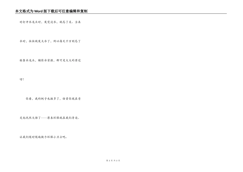 环保就在身边_第2页