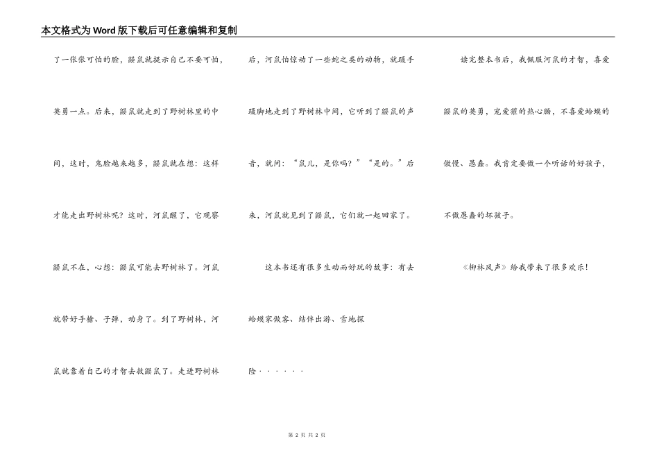 柳林风声读后感400字_第2页