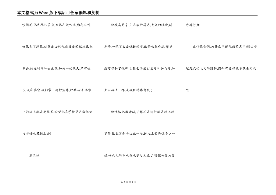 我们班的三大帅哥_第2页