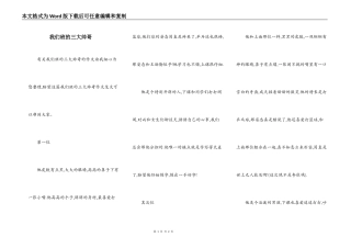 我们班的三大帅哥