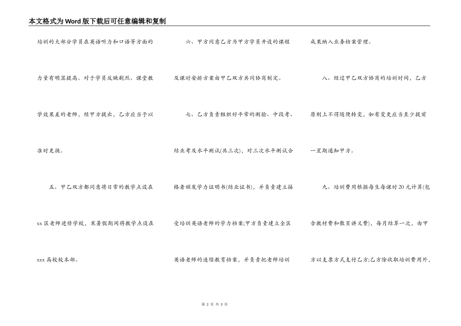 教育合伙协议书通用版范本_第2页