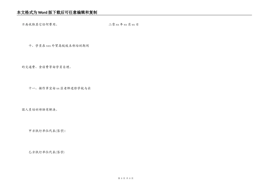 教育合伙协议书通用版范本_第3页