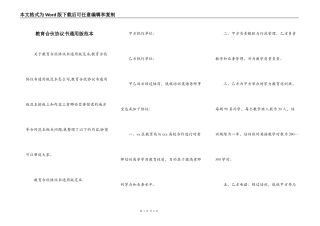 教育合伙协议书通用版范本