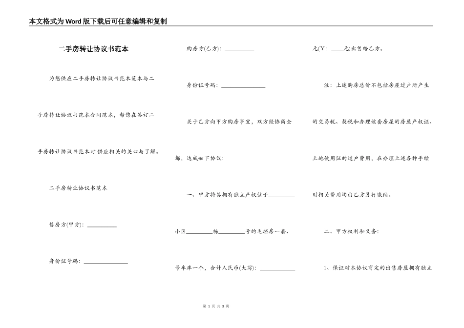 二手房转让协议书范本_第1页