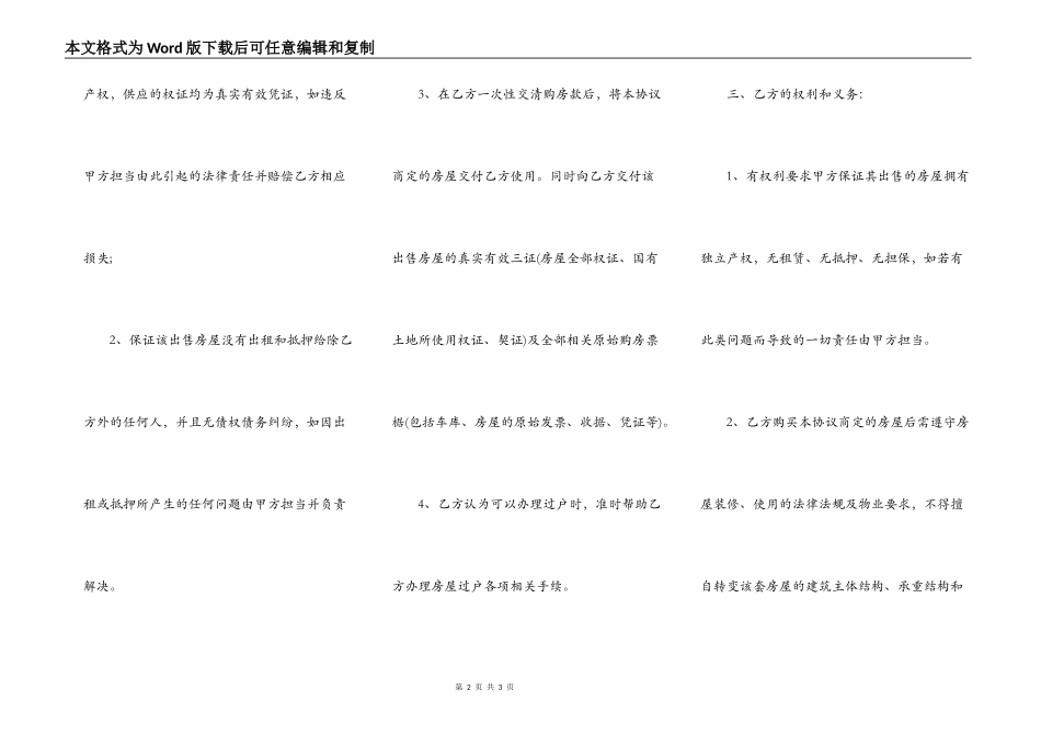 二手房转让协议书范本_第2页
