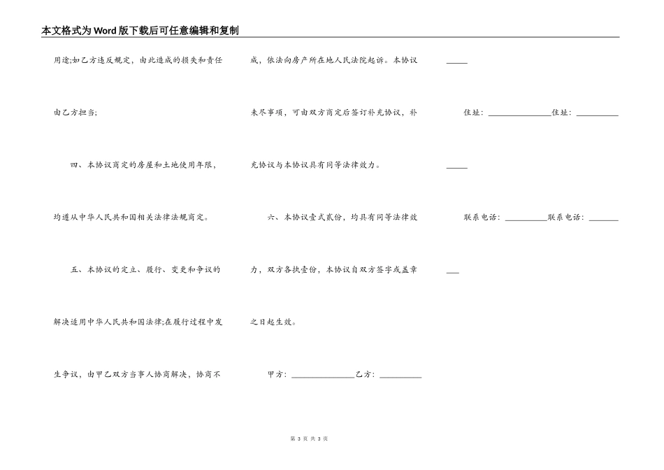 二手房转让协议书范本_第3页