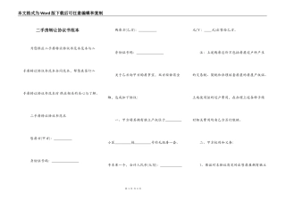二手房转让协议书范本