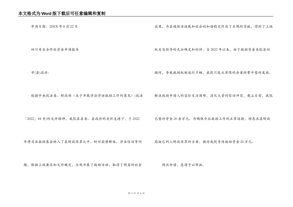 四川专业合作社资金申请报告六篇_第2页
