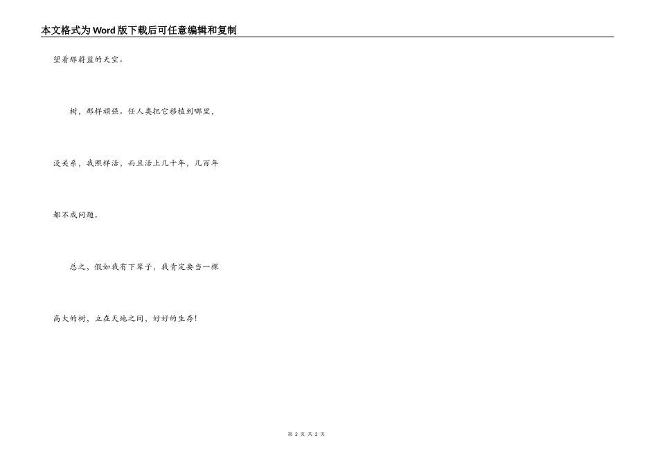 下辈子，我想当一棵树_第2页
