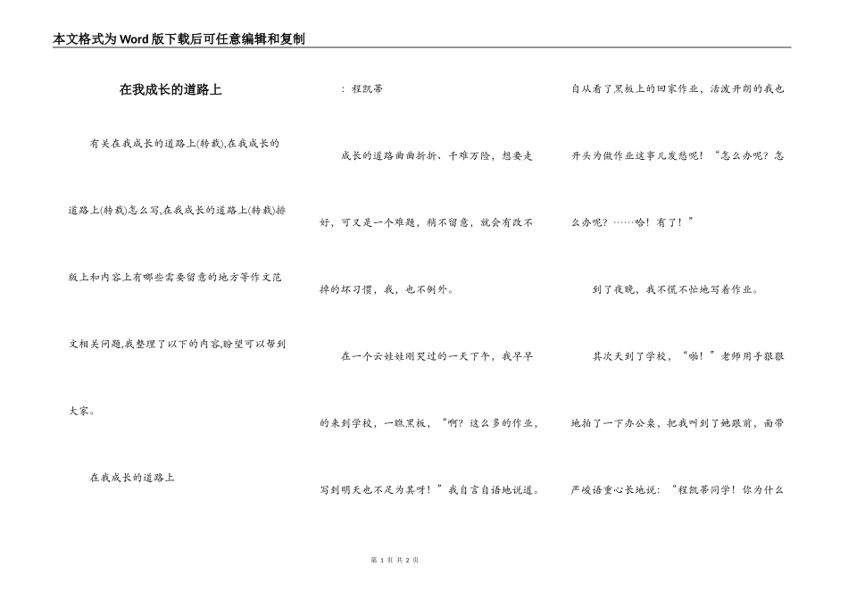 在我成长的道路上_1_第1页