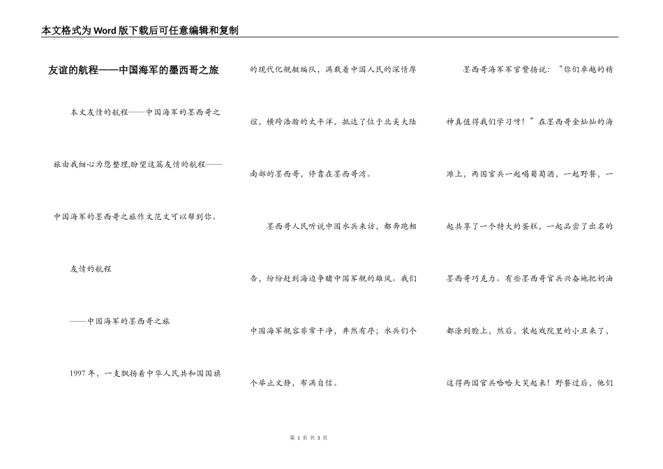 友谊的航程——中国海军的墨西哥之旅_第1页