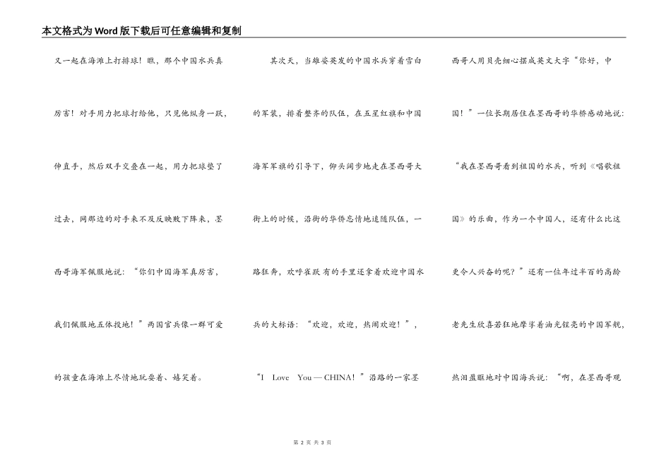 友谊的航程——中国海军的墨西哥之旅_第2页