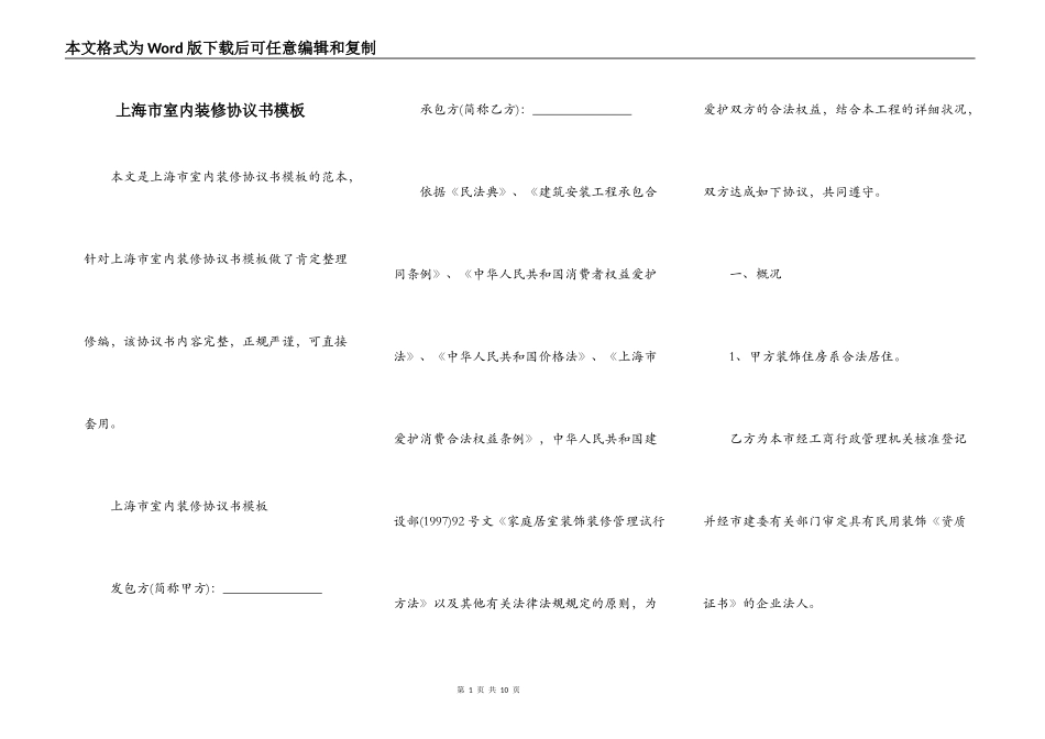 上海市室内装修协议书模板_第1页