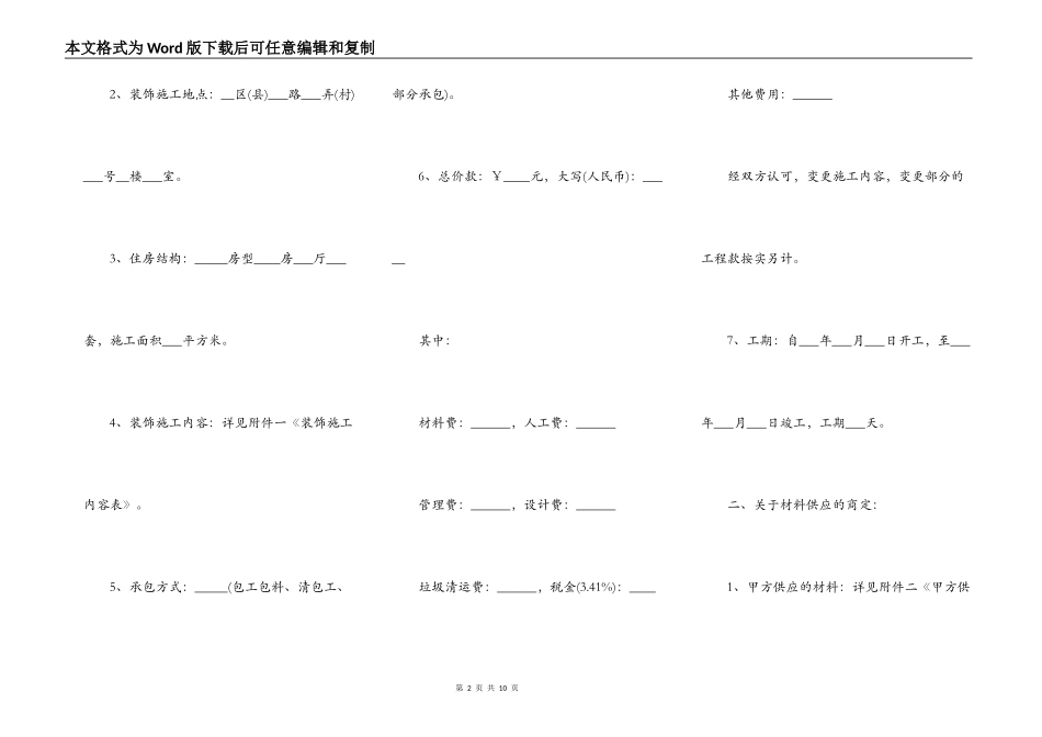 上海市室内装修协议书模板_第2页